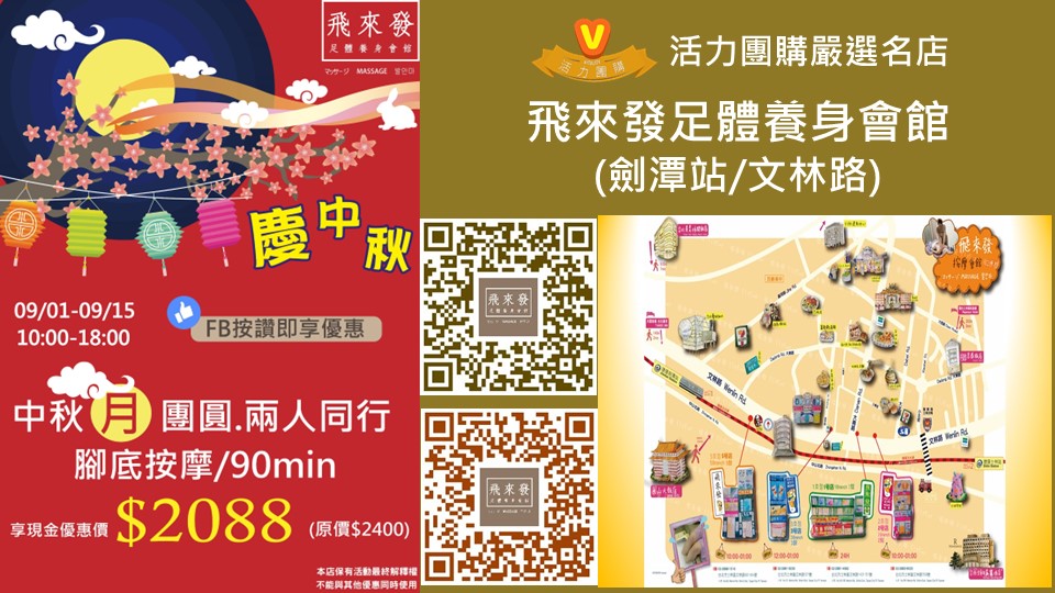 💢飛來發足體養身💢