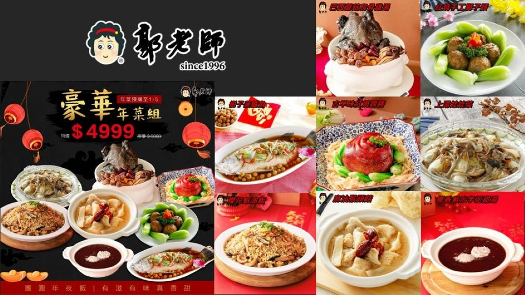 💢豪華家庭年菜組(1湯+6菜+1甜品)💢