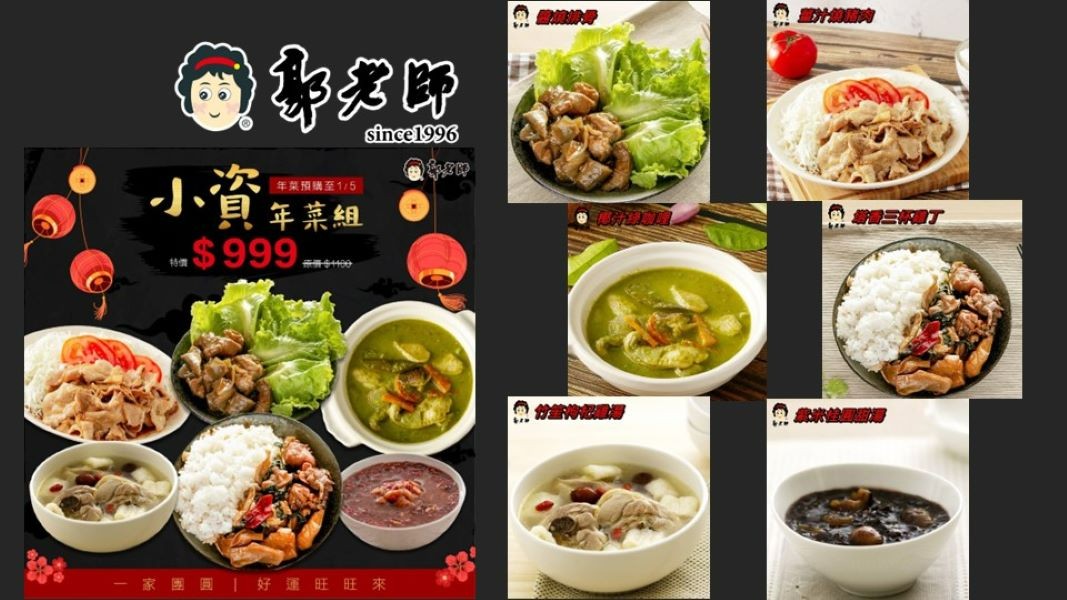 💢小資族年菜組(1湯+4菜+1甜品)💢